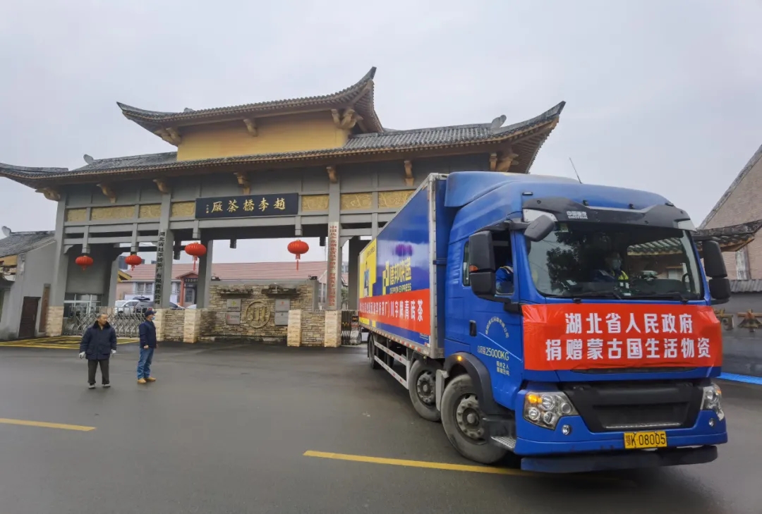 湖北省捐赠蒙古国的三万片川字牌青砖茶