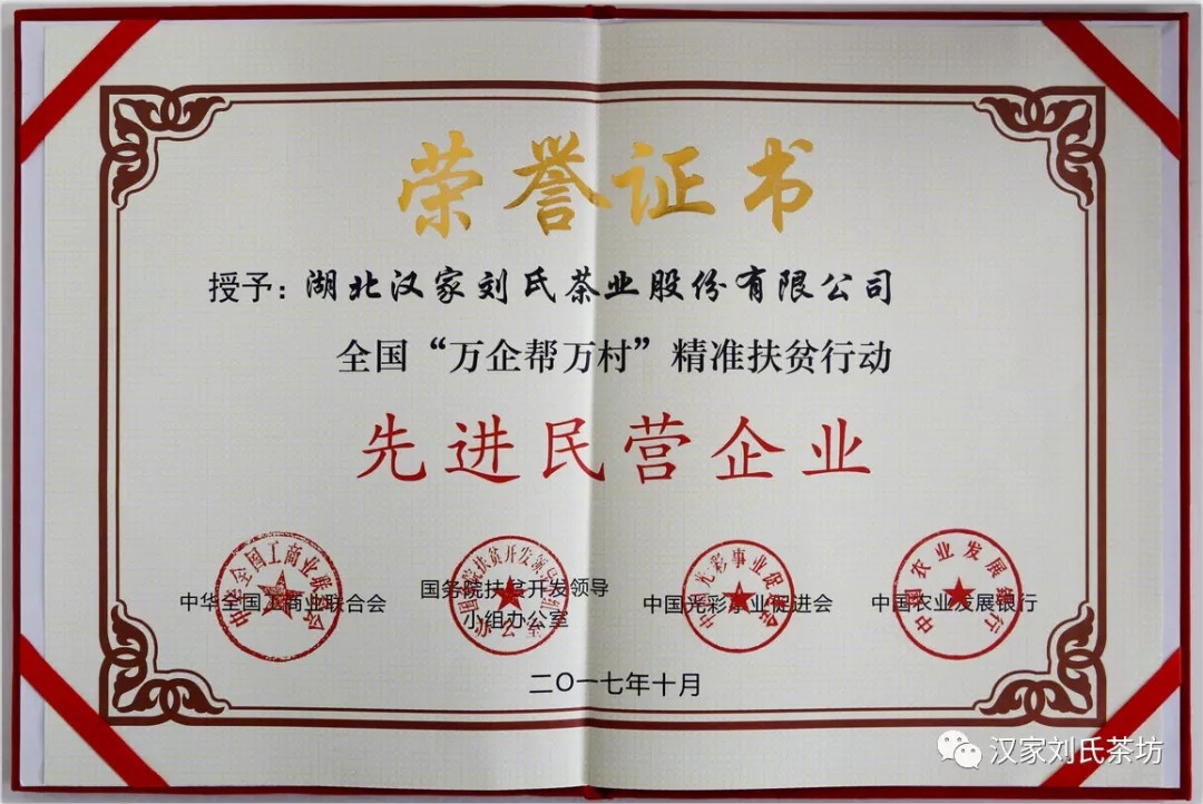 汉家刘氏茶业顺利通过农业产业化国家重点龙头企业监测