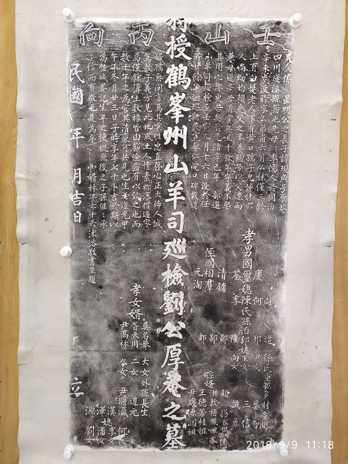 鹤峰博物馆提供的刘厚庵碑拓片