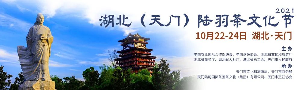 第三届陆羽茶文化节将于11月22日-24日在天门召开