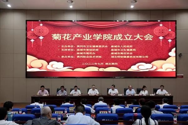 黄冈市卫生健康委员会关于成立菊花产业学院 黄冈市卫生健康委员会关于成立菊花产业学院