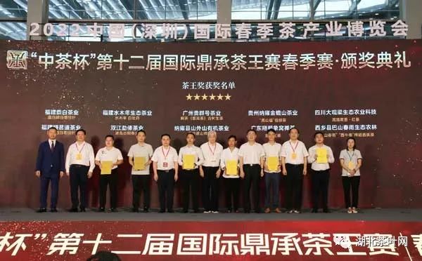 2022年8月27日，“中茶杯”第十二届国际鼎承茶王赛春季赛“茶王”颁奖现场，“茶王”获得者合影。