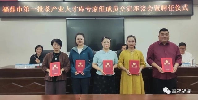 福鼎首批！57人成为福鼎茶产业人才库专家组成员