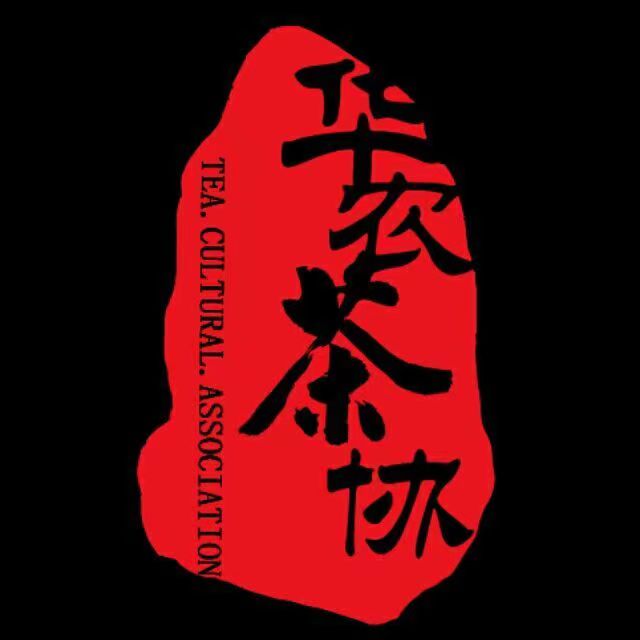 华中农业大学茶文化协会