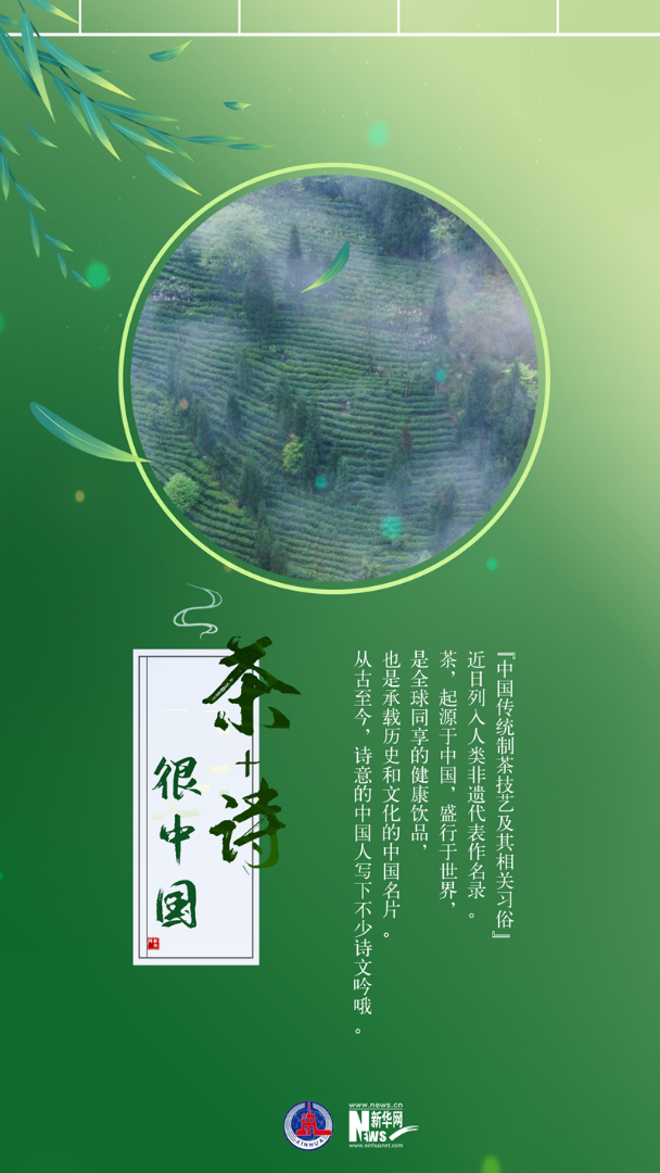 【创意海报】“茶＋诗”，很中国