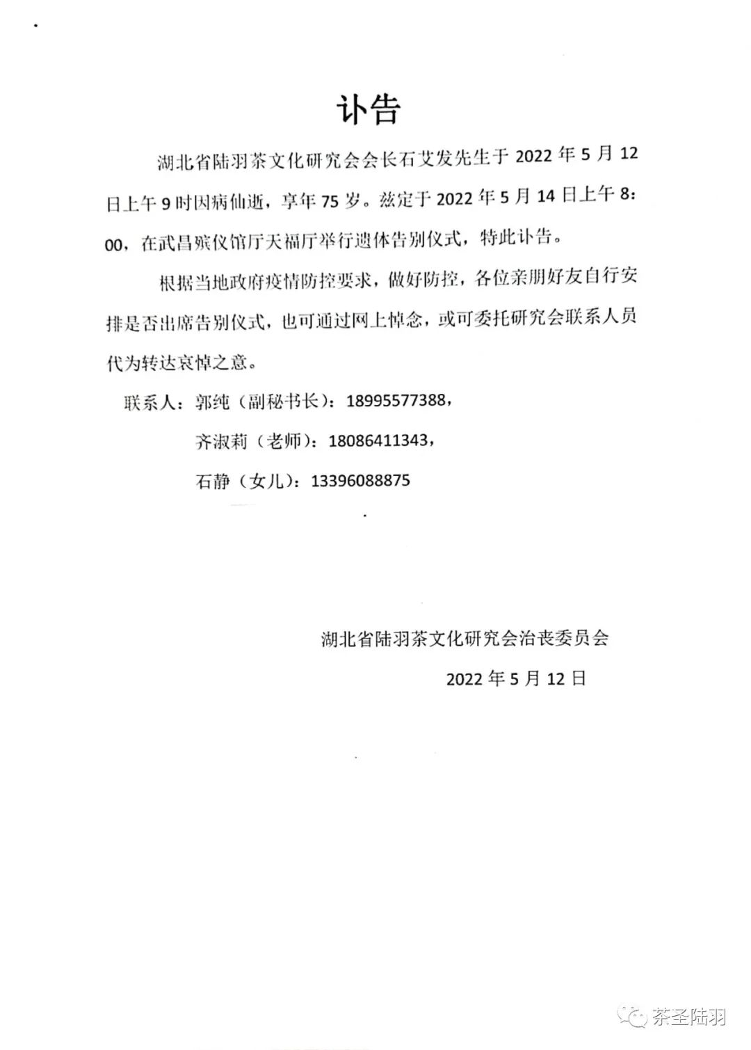 讣告