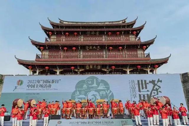 2022“国际茶日”中国主场活动举办