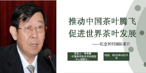 纪念5.21国际茶日论坛暨世界茶业发展报告编委会2022学术研讨会会议圆满召开