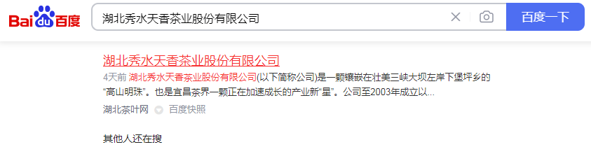 关于湖北茶叶网“湖北名企”栏目邀请湖北茶企信息的公告