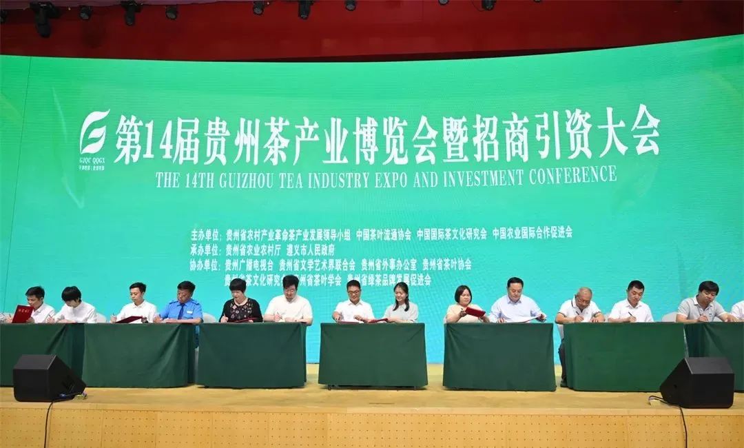 第14届贵州茶产业博览会在湄潭开幕