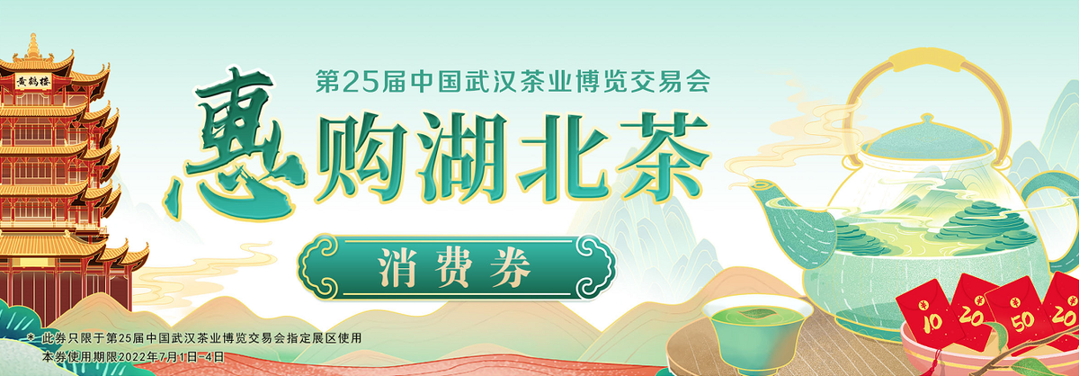 湖北日报报道：7月1日起，湖北发放500万元“惠购湖北茶”消费券
