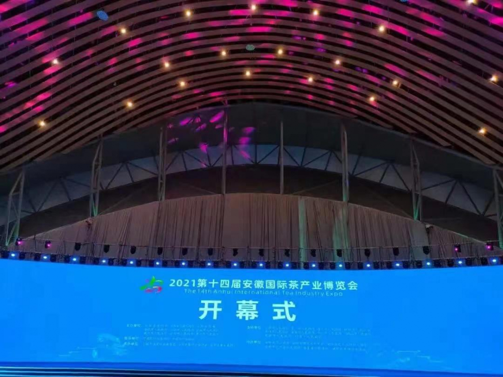 定了！安徽茶博会8月18日重启