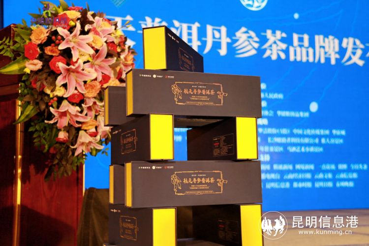 国内首款“航天普洱丹参茶”在昆明发布上市