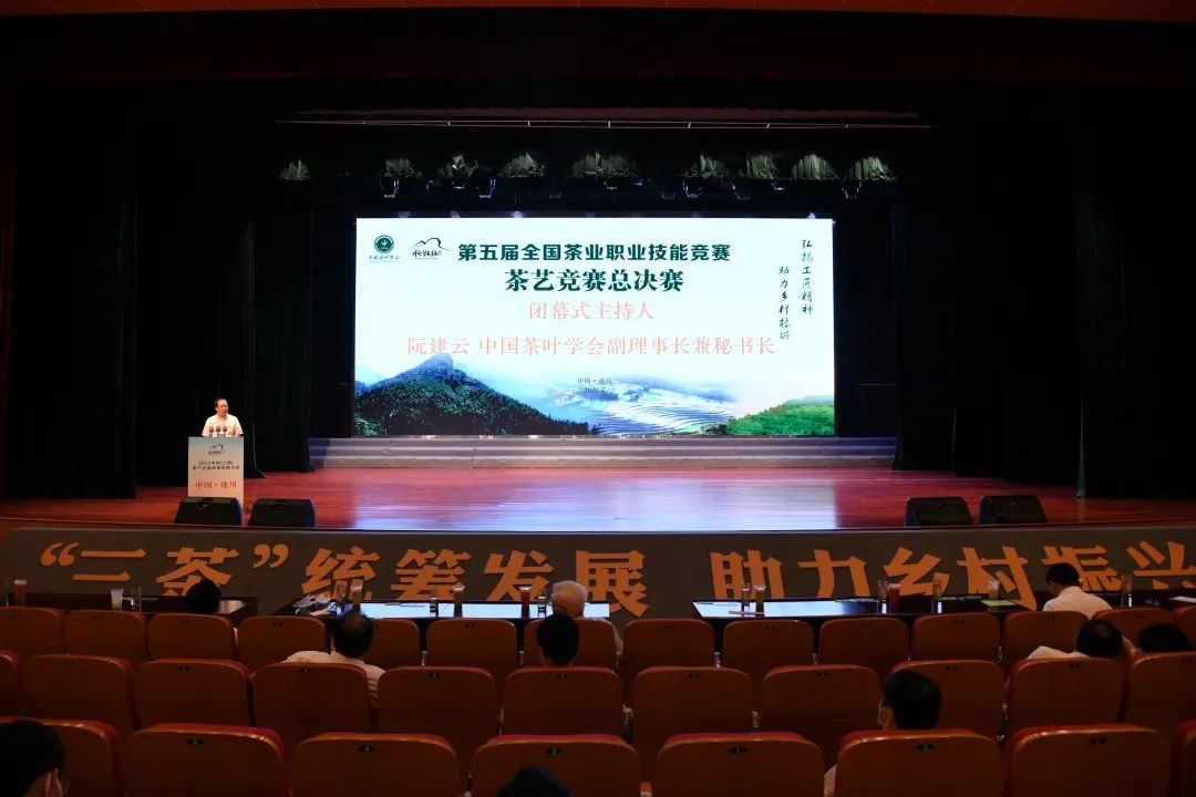 第五届全国茶业职业技能竞赛茶艺竞赛总决赛在江西遂川圆满闭幕！获奖名单公布！