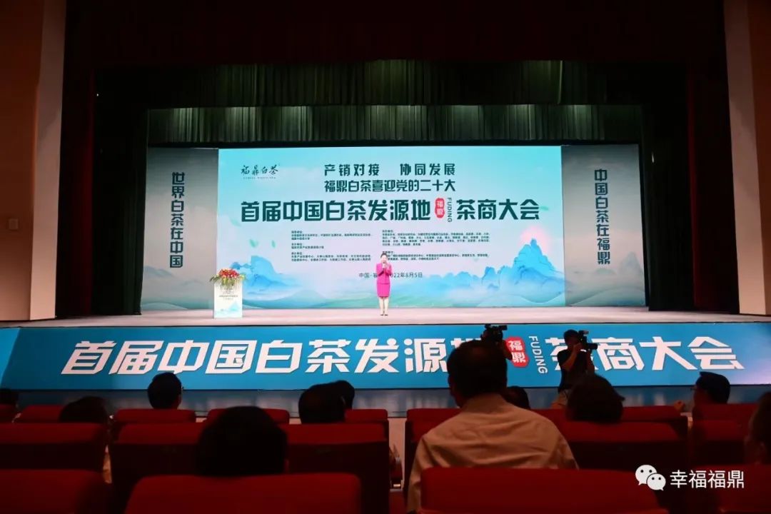 共品茶香话茶事！首届中国白茶发源地茶商大会今日开幕！