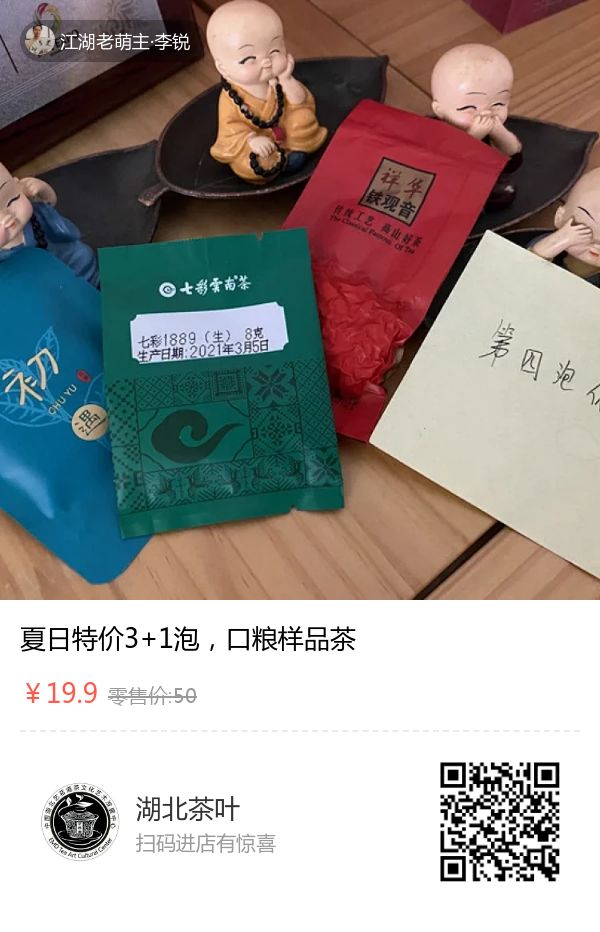 两家茶企被点名！贵州省农业农村厅通报不合格农产品