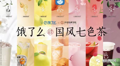 中国色研究院BMCCR X 饿了么，跨界7大茶品牌，饮见人间烟火色