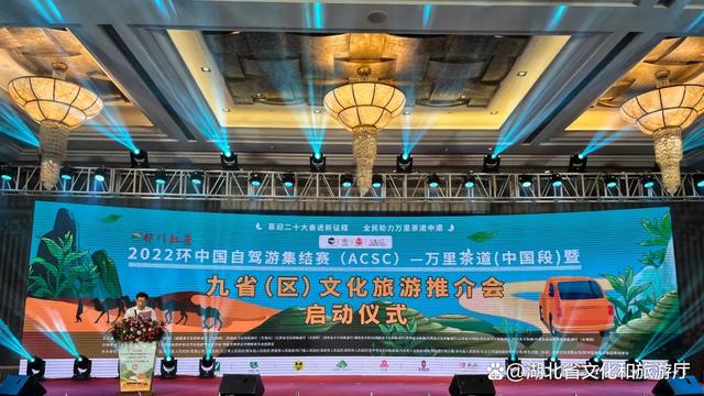 “祁门红茶”2022万里茶道，九省（区）文旅推介启动仪式隆重举行