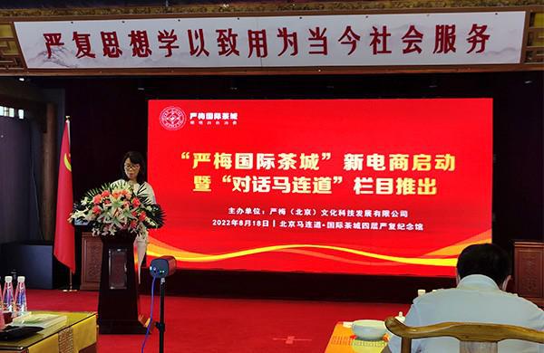 “严梅国际茶城”新电商在京启动 “对话马连道”栏目推出