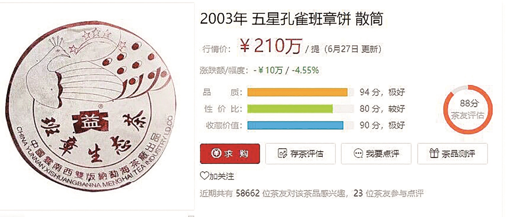 “金融茶”进入梦醒时分 一提普洱一年跌百万元 万元以上高端茶品开启降价模式