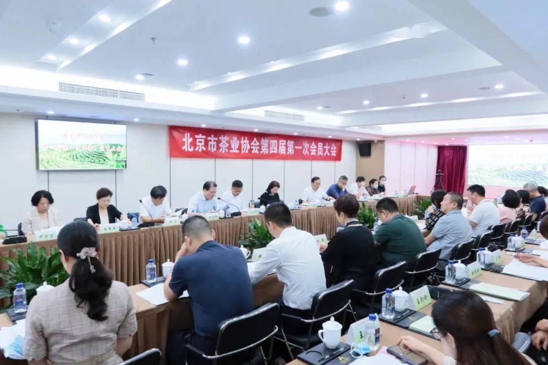 北京市茶业协会第四届会员大会成功召开