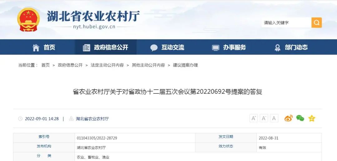 省农业农村厅对《关于确立湖北茶叶品牌战略，重点打造“一红一绿一黑”品牌建议》的答复