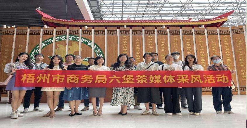 广西梧州市商务局开展梧州六堡茶采风活动