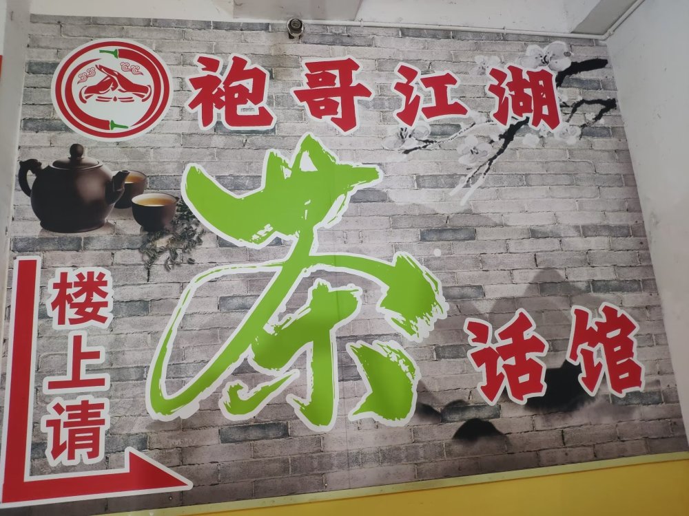 重庆袍哥茶文化走向世界，华尔街也能喝上盖碗茶