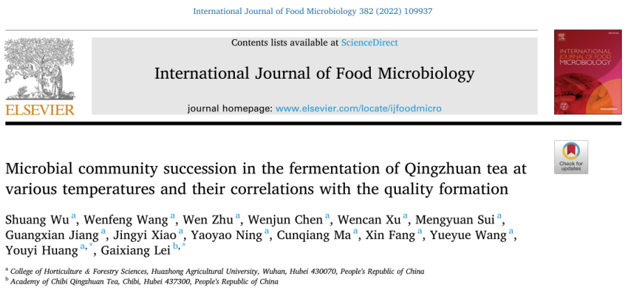 华中农业大学课题组联合赤壁青砖茶研究院共同在青砖茶微生物领域取得新进展