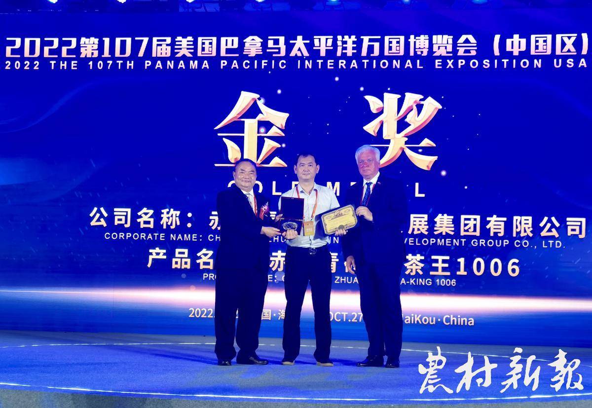 “赤壁青砖茶-茶王1006”荣获巴拿马万国博览会金奖