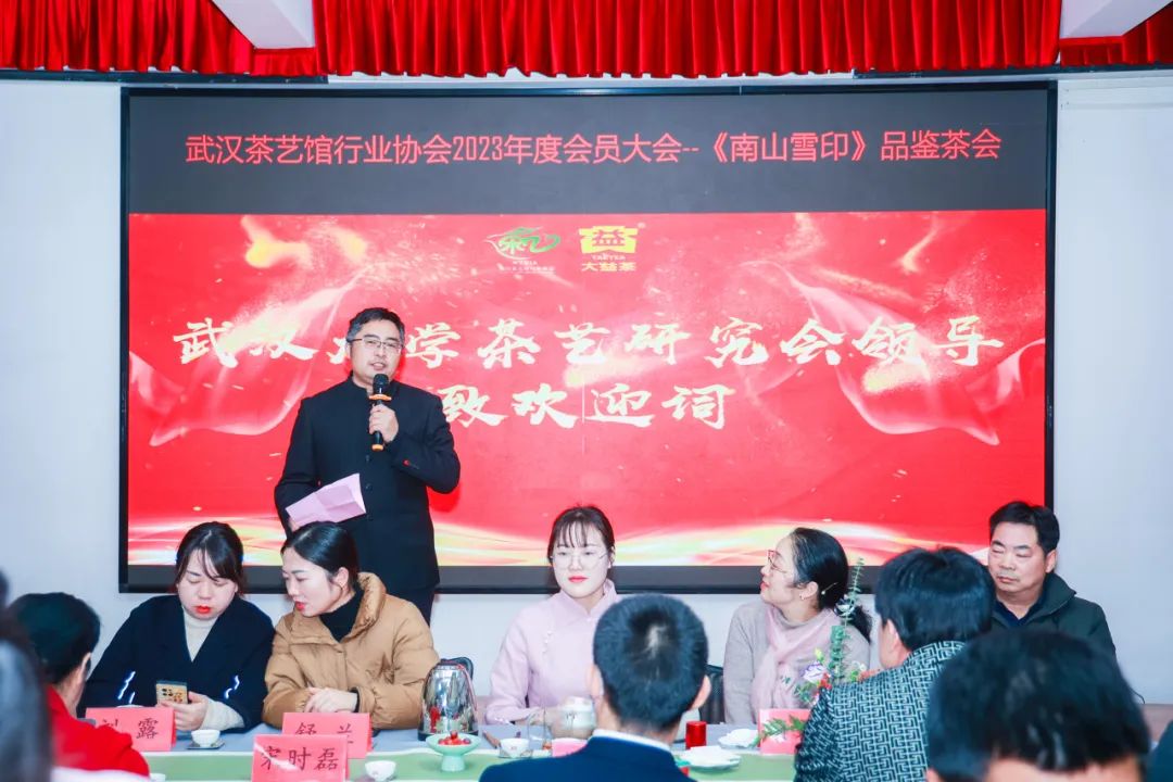 武汉茶艺馆行业协会2023年度会员大会隆重举办