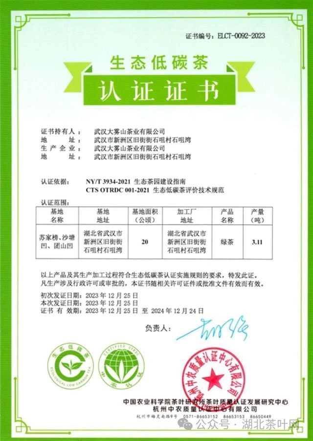 新洲茶企首次获得“生态低碳茶”认证