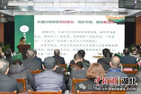 “湖北茶产业守正创新”学术论坛在宜昌举行