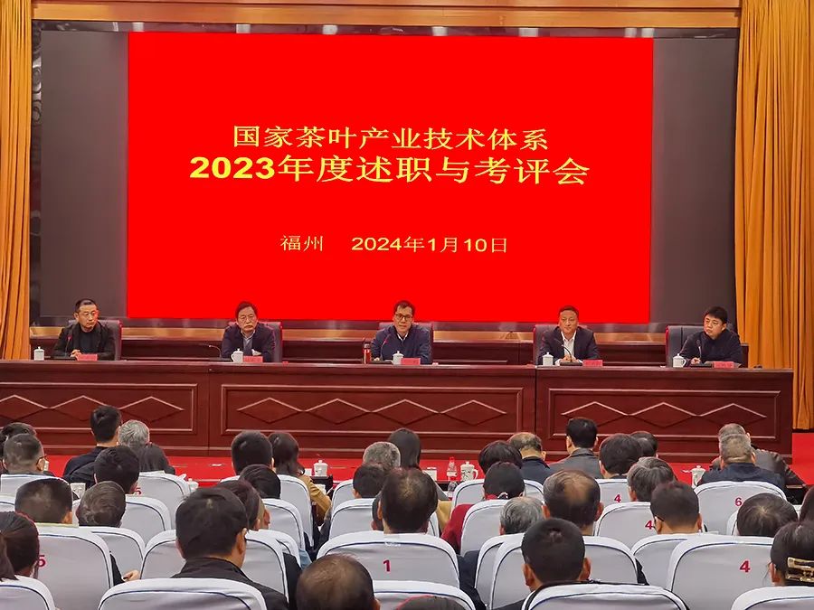 国家茶叶产业技术体系召开2023年度工作会议