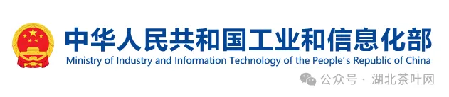 工信部正式发布首批“中国消费名品”名单，西湖龙井、宜红工夫茶、安康富硒..