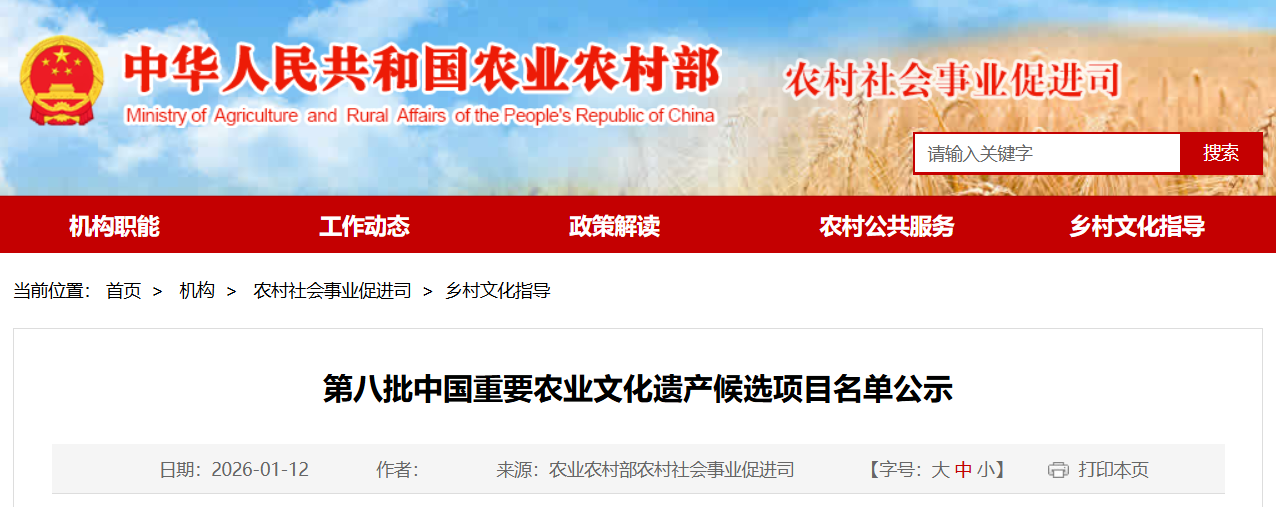 第八批中国重要农业文化遗产候选项目名单公示，湖北五峰入选